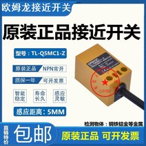 기존 Omron 사각 근접 스위치 TL-Q5MC1-Z Q5MB1 C2 D1 리미트 센서, [07] TL-Q5MY1-Z