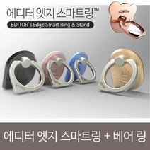 [KT알파쇼핑]에디터 엣지 스마트그립+베어 링SET, 골드/골드_W14C366
