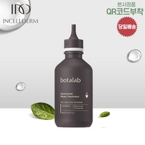 [인셀덤스페셜스토어] QR코드 부착 100%정품 인셀덤몰 보타랩 데저티콜라 트리트먼트