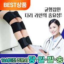 공존 프리미엄 오다리 X다리 무릎 자세 교정기 벨트 밴드형 블랙 L, 프리미엄 오다리 X다리 무릎 자세 교정기 벨트 블랙 L