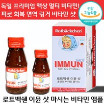 로트벡쉔 이뮨 샷 올인원 비타민 플러스 독일 프리미엄 액상 마시는 종합 앰플 피로 회복 면역 직장인 수험생 고함량 선물 설 멀티 로트 붹센 붹쉔 백쉔 벡샌 이문 아뮨 정품, 1세트, 60ml x 10병