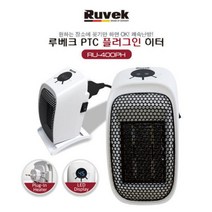 루베크 소형 사무실 미니히터 RU-400PH, 상세 참조