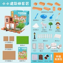 DIY 건물 벽돌 수제 오두막 모형 집중력향상 조립 벽돌 미니어쳐 집짓기 남아 생일선물, 작은 건축가 세트+재배포