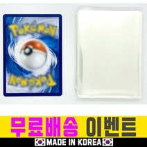 포켓몬카드 슬리브 opp 투명 비닐 필름 포켓몬스터 카드 쉴드 정리 보관 수집 앨범 탑로더 프로텍터 실드 100매, OPP봉투-접착