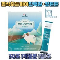 람노서스 LGG 프로바이오틱스 유산균 산양유 단백질 락토바실러스 가세리 루테리 람노스 모유유래 프리바이오틱스 프락토올리고당 수용성 산양유 프로틴 어린이 키즈 초등학생 추천 1달