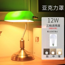 미국 도서관 하버드 초록색 스탠드 뱅커스 램프 레트로 무드등, T.그린 아크릴  + 3단 12W LED