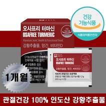 터마신 관절건강 강황 추출물 비타민디 망간 무릎소리 손목 손가락 발목 고관절 초록입홍합 스피루리나 보스웰리아 중년 남성 여성 어르신 홍화씨 대두레시틴 MSM 관절영양제