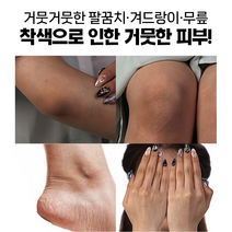[흑꿈치탈출비법] 화이트닝요술크림, 2개, 70g