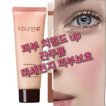 피부밀도 다나한 선크림 1+1 SPF50 42ML/백탁 끈적임NO 진정 보습 선로션