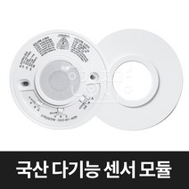 도경테크 국산 다기능 센서 모듈 감지센서 현관등 환풍기 모터 DKT-200, 8739.다기능 센서