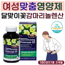 월경 생리 에스트로젠 달맞이 꽃 종자 유 기름 오일 불포화지방산 여성 완경 폐경 보조제 보충제 에스트로벤 혈행 혈관 혈류 건강 에좋은 영양제 오메가3 오메가6 오메가9 필수 추천