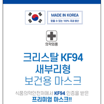 (판촉물 증정) 크리스탈 KF94 새부리형 보건용 프리미엄 칼라마스크/미세먼지 및 감염원차단/ 5매입 x 20봉 (블랙)+동서식품 동서 현미녹차/메밀차 25티 랜덤 증정, 블랙
