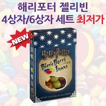 Jelly Belly/해리포터 젤리빈/젤리벨리 (4상자)