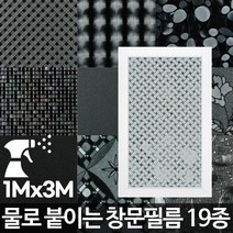 창문필름3M 유리문시트지 불투명썬팅 안개시트 썬팅지 암막유리, 창문필름 사선격자 3M