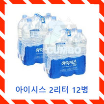 아이시스 ECO 무라벨 2L x 12개 2L 생수 2L 아이시스 2리터 먹는샘물 아이시스 무라벨 2L 아이시스 에코 2L 라벨없는 생수 아이리스 생수, 10개
