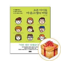 요즘 아이들 마음고생의 비밀
