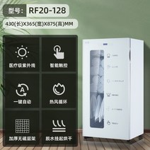 의류탈취기 업소용 UV 살균기 대형 가공장 자외선 식품, RF20-128 자외선+열풍건조