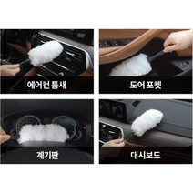3M 차량 미세청소 먼지털이개 솔 리필 4개 세차솔