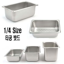 [미미주방]1/4 받드 1p 소쿠리 물빠짐 타공 밧드 Size 야채 스텐