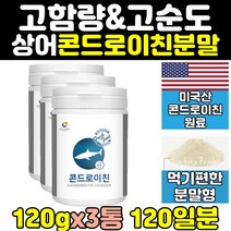 상어연골 콘도로이친 콘드로이친 1200 분말 가루 3통 콘드라이친 가격 효능 zs 콘드로친 알파 보스웰리아 콘드로이틴 효과 콘드로이드 파우더 60대 70대 중년 홈쇼핑 50대, 3개