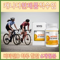 찬이상회 NYG뉴일리 썬업비타민D3 5000IU180캡슐, 2병, 1250mgx180캡슐
