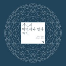 웅진북센 사인과 다면체와 별과 패턴, One color | One Size@1