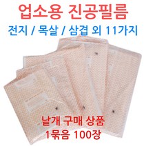 업소용 진공필름 0.06mm 진공지 정육점 육가공, 선택02_18-28 (500장)