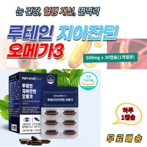 루테인 지아잔틴 오메가3 EPA DHA 비타민 미네랄 식품 눈 건강 형행 개선 면역기능 건조한 침침한 눈 황반색소 밀도 유지 PTP포장 캡슐 비타민A 비타민E 비타민B 아연 셀레늄