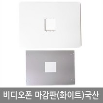 인테크 국산 초인종마감판 카메라마감판 모니터마감판 비디오폰마감판모음전, 비디오폰마감판(화이트)