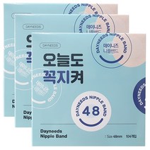 남녀공용 데이니즈 니플밴드 48mm 104매입*3개, 312매