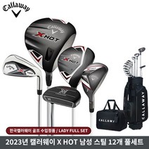 캘러웨이 2023년 X HOT 풀세트 캐디백세트포함 캘러웨이코리아정품, 스틸 풀세트 백세트포함