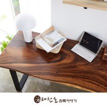 해찬솔 우드슬랩 꼬우꼬 원목책상 테이블 1400_w650/스타벅스테이블/원목테이블/보루네오월넛, A자모양다리