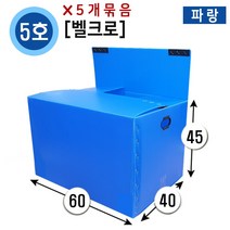 대성포장 이사박스 1호~7호박스(고급형/일반형) 정리함(소 중 대) -5개묶음판매, (벨크로)5호파랑, 5개