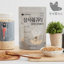 [논앤밭위드]삼시쉐귀리 검은콩 귀리쉐이크 20g, 검은콩귀리쉐이크/단품-20g