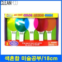 색상 삼원색 물감 색혼합 색 만들기 색칠 유아 미술