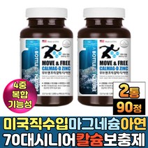 식약처인증 미국 직수입 여성 칼슘제 마그네슘 비타민D 아연 비소성 산호 해조 칼슘 입술 왼쪽눈 눈가 근육떨림 눈가떨림 마그네슘부족 보충제 청소년 어린이 남성 여성 시니어