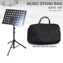 전문가용 휴대용 고급 악보보면대 + 가방, 최고급보면대(가방포함)