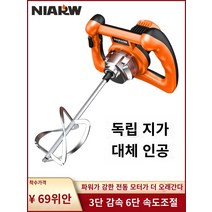 콘크리트믹서기 시멘트 페인트 믹서기 교반기 미장 믹서드릴 교반 아티팩트 퍼티 파우더 믹서 휴대용 산업용 등급 페인트 시멘트 코팅 식품 고출력 재 기계, Q.부하 3980W  3단계 감속  6단 속도 조절