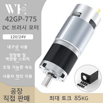 저속모터 유성 기어 DC 긴 초고 전진 및 42mm 브러시드 24V 공지사항, 56.8RPM - 24V Bracket Motor