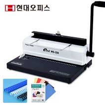 현대오피스 페이퍼프랜드 와이어 제본기 WS-320 화이트 + 클릭링 + 표지, WS-320[화이트]+클릭링+표지, 120매