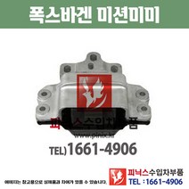 폭스바겐 미션미미 티구안 2.0 TDI CFFB (12~15년) 미션마운트 트랜스미션마운트 수입차부품 수입차용품 PA15381