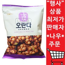 청우식품 오란다 145g x 10개 _옛날과자 간식