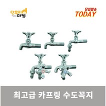 두갈래커플링 세븐워터 플라워 카프링 두갈래 수도꼭지 가로 왕분리 베란다 세탁기, 10.두갈래꼭지 쌍구 온수