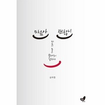 마음아 괜찮니 마음이 묻고 클래식이 답하다, 상품명