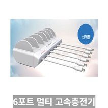 [SRich] 국내직접제조 큐브온 PD 3.0 PPS 초고속 6포트 멀티 고속충전기 _Rf＠41052Ml, 2개