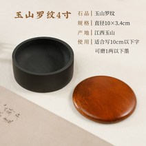 연습용 동양화 미니 세트 흡주연 붓먹 벼루 타원형 받침 입문용 원형 소형, 시보리 4-지름 약 10