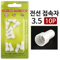 이엠 전선 접속자3.5 (10P 1758) 전선연결 배선접속