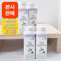 [본사판매] 이담 산양우유 블루베리 요구르트 150ml x 21개