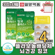 기억력 인지력 두뇌영양제 징코 비타민B 아연 함유 시니어 어르신 부모님 60대 인지력 개선 복합기능성 플라보놀배당체 은행잎추출물 비타민B1 B2 B6 나이아신 판토텐산 함유