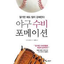 웅진북센 야구 수비 포메이션, One color | One Size@1